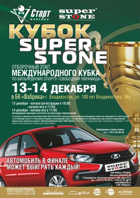 super stone Владивосток